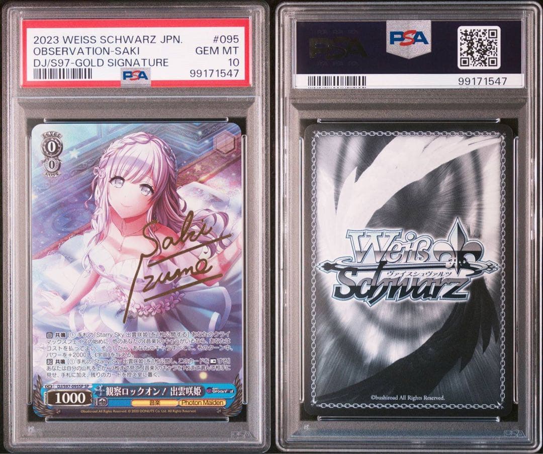 観察ロックオン　出雲咲姫　PSA10