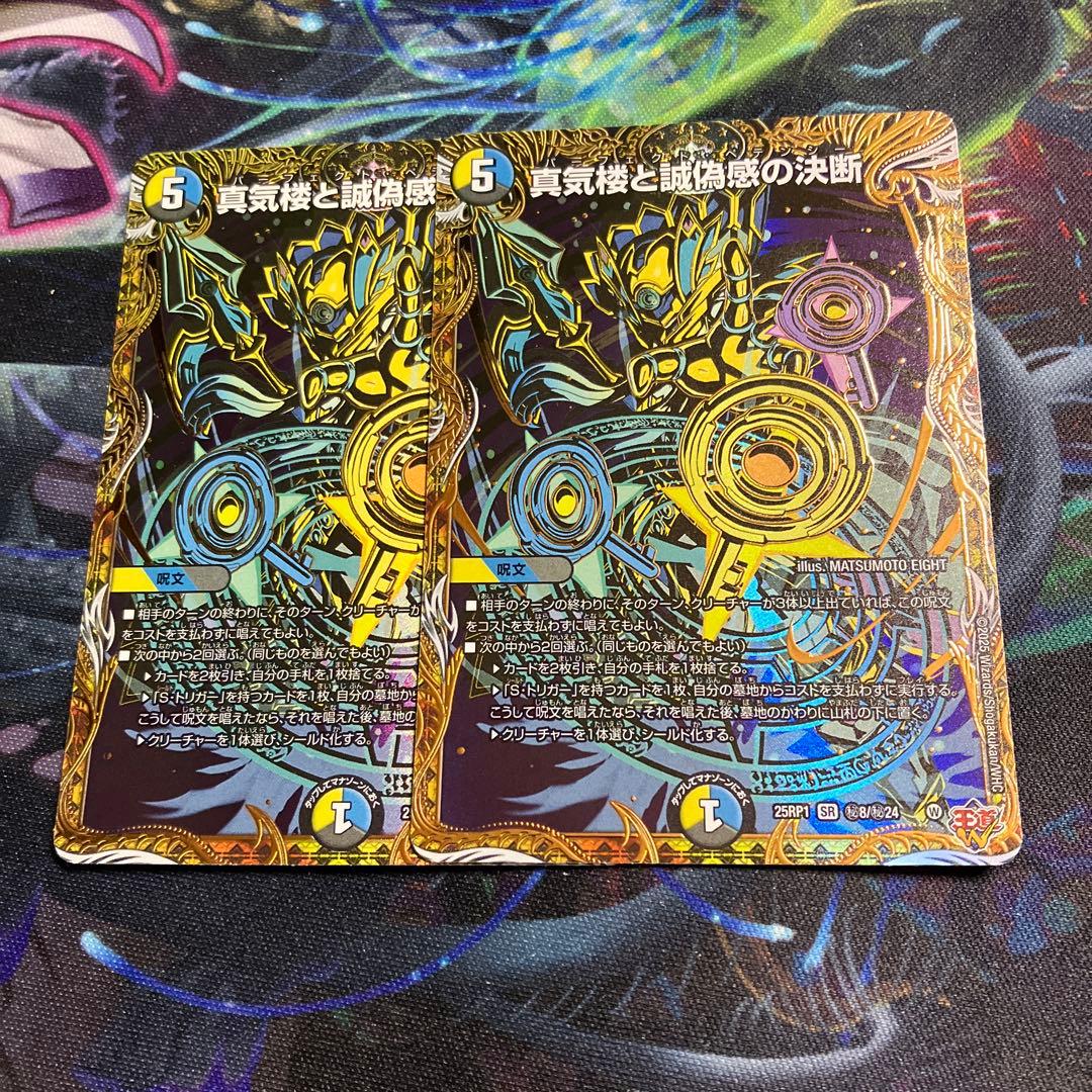 メルカリ便　シク　真気楼と誠偽感の決断 パーフェクトペテンシー シークレット