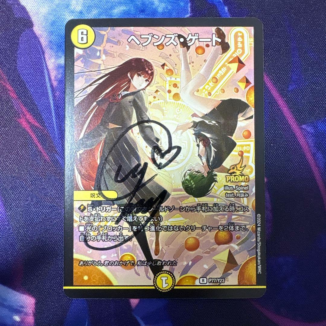 ぽ*り様 ヘブンズゲート プロモ 直筆サイン入り