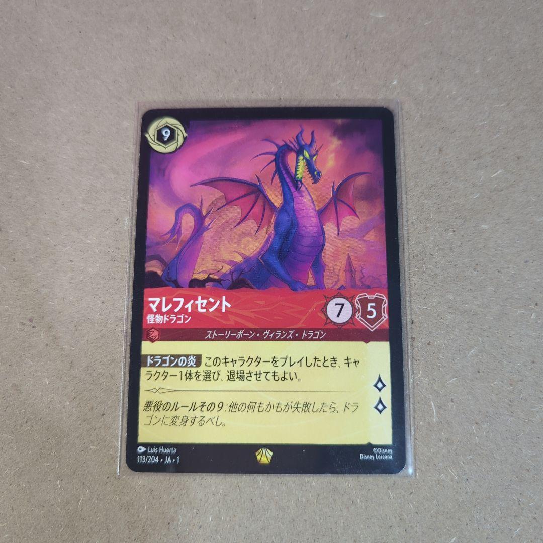 マレフィセント 怪物ドラゴン レジェンダリー 通常 2枚 ロルカナ