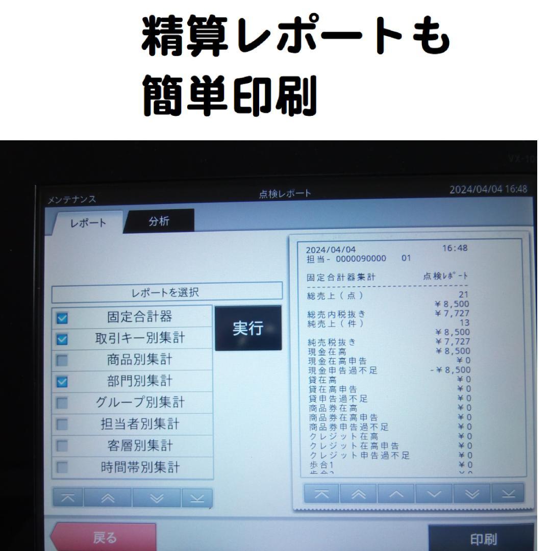 設定無料 カシオ Android VX-100KZ レジスター 250825