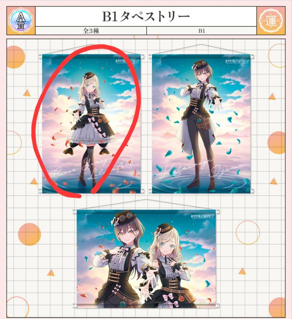 ラブライブ　蓮ノ空　セガ　ラッキーくじ セラス　セット