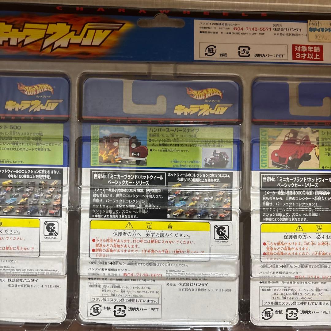 【未開封】ルパン三世 カリオストロの城　ホットウィール ミニカーセットおまけ付