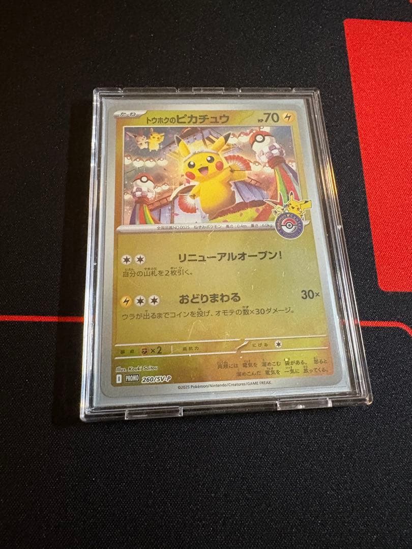 トウホクのピカチュウ 260/sv-p トウホク　ピカチュウ プロモ