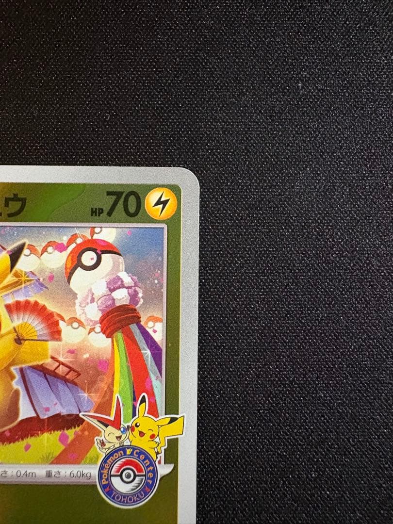 トウホクのピカチュウ 260/sv-p トウホク　ピカチュウ プロモ