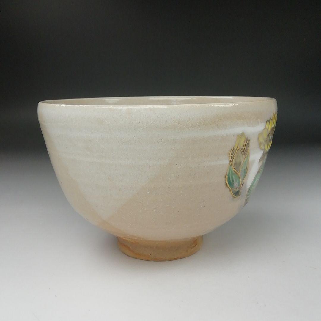 Ｔ３８９　茶碗　『福寿草』『田中啄也 造』　共箱　抹茶碗　茶道具