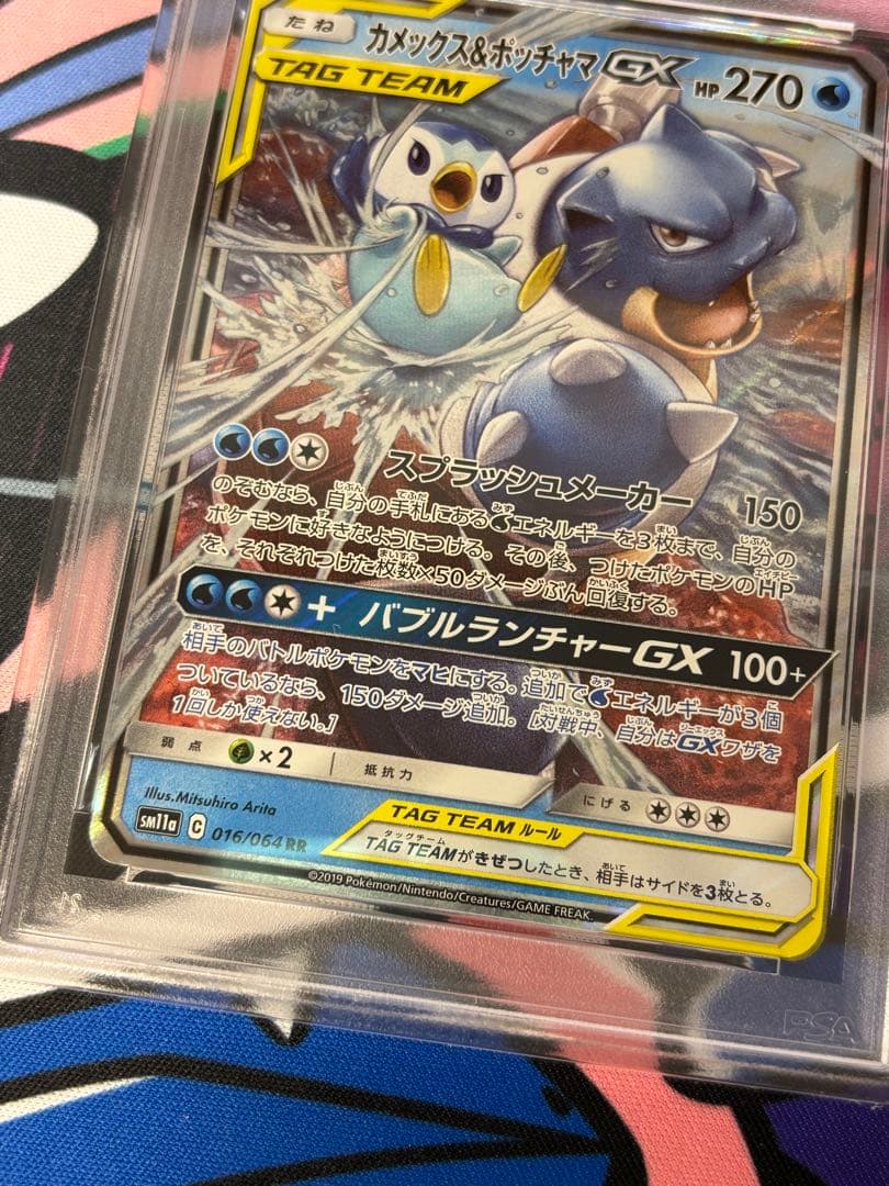 カメックス＆ポッチャマgx rr sr psa10 2枚セット