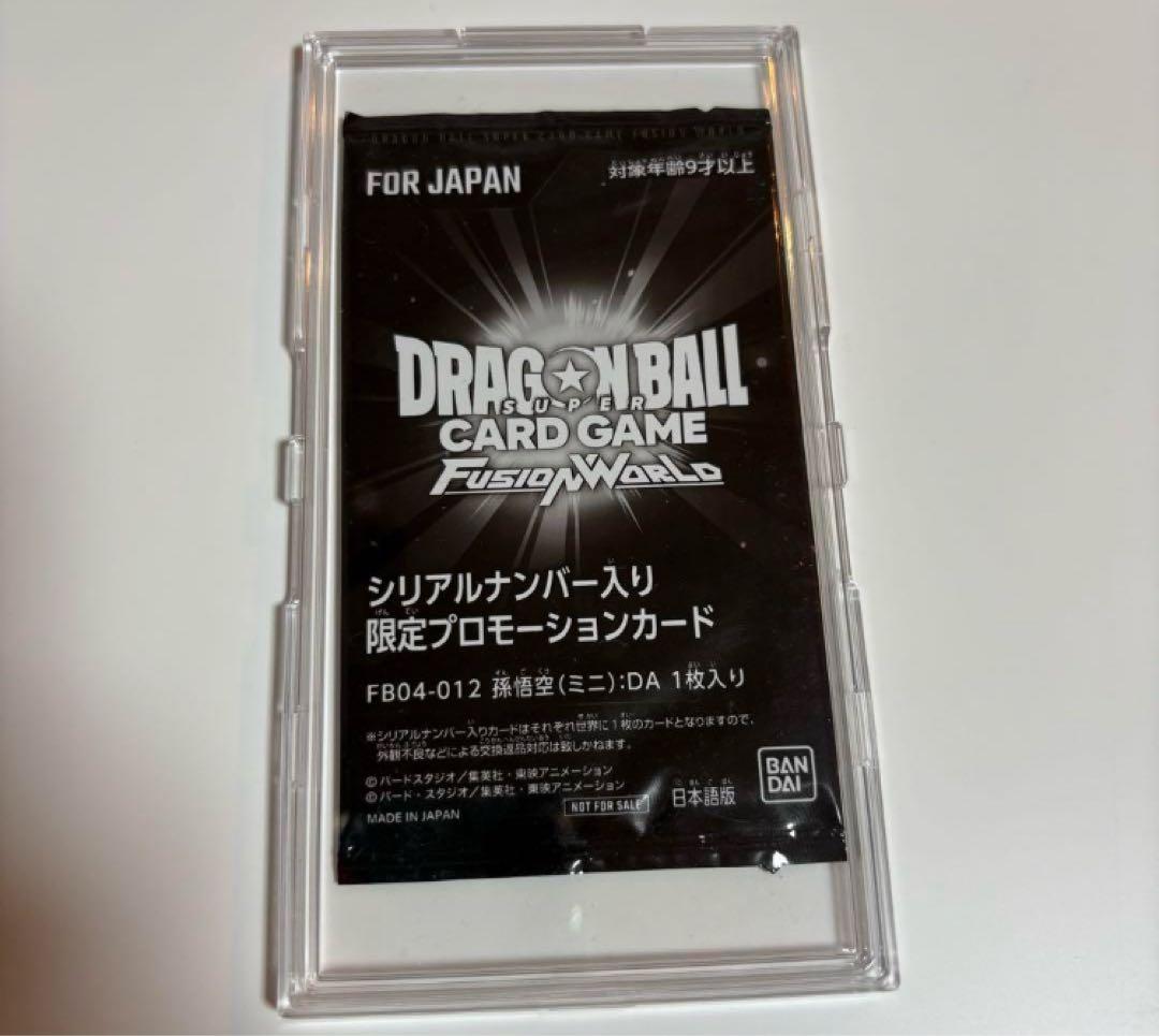 フュージョンワールド アルティメットバトル 優勝 シリアル 孫悟空DA 未開封