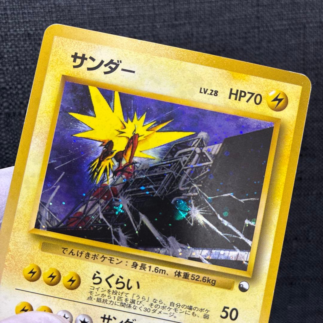 サンダー　旧裏　ポケモンカード　大玉ホロ