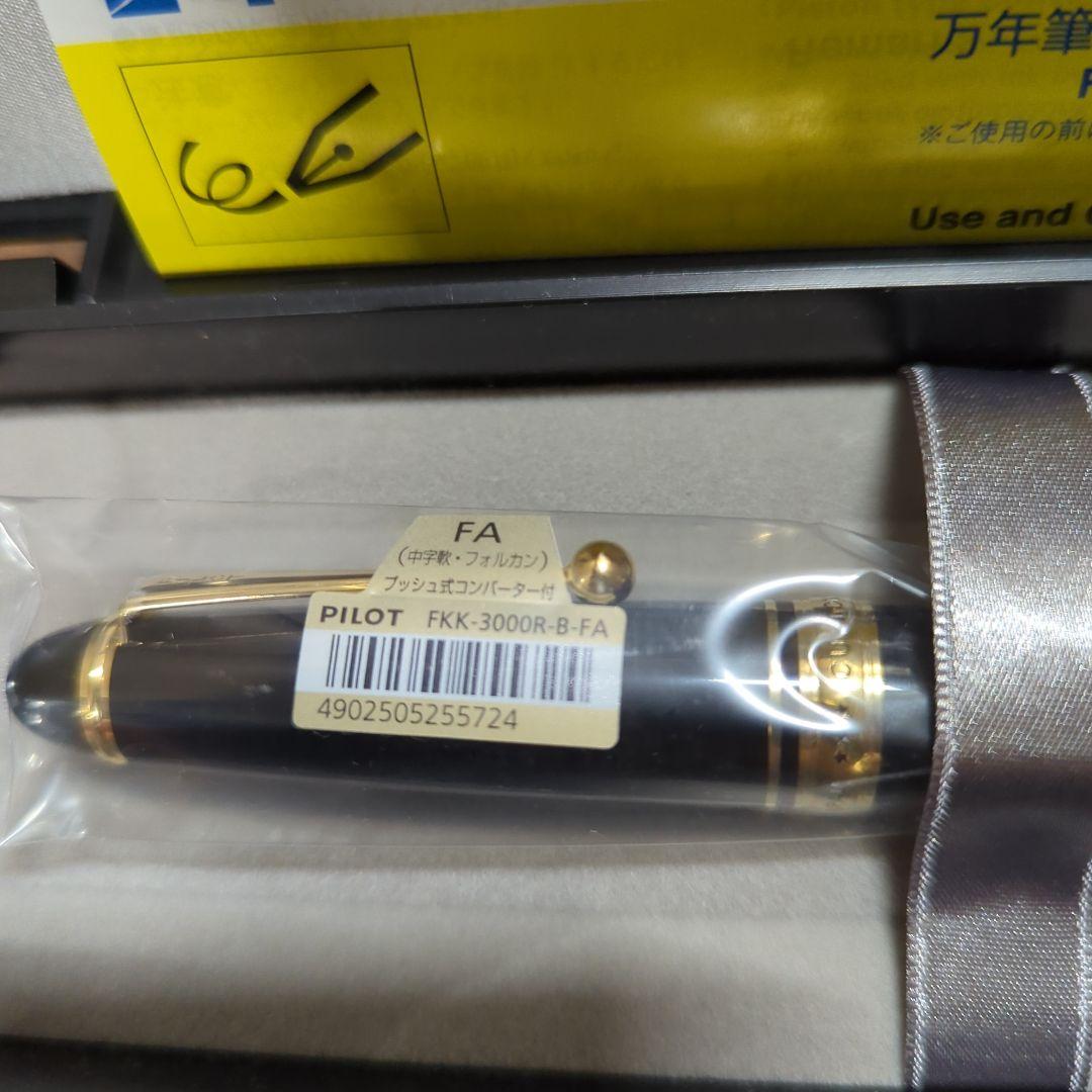PILOT 万年筆 マンネンヒツ カスタム743 B FAブラック 新品
