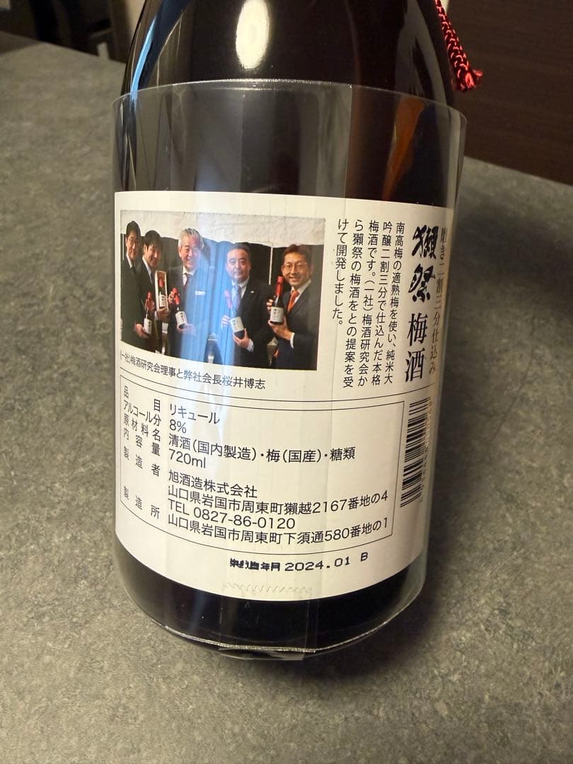 【稀少】獺祭　梅酒　純米大吟醸　磨き二割三分仕込み　新品未開封　720ml