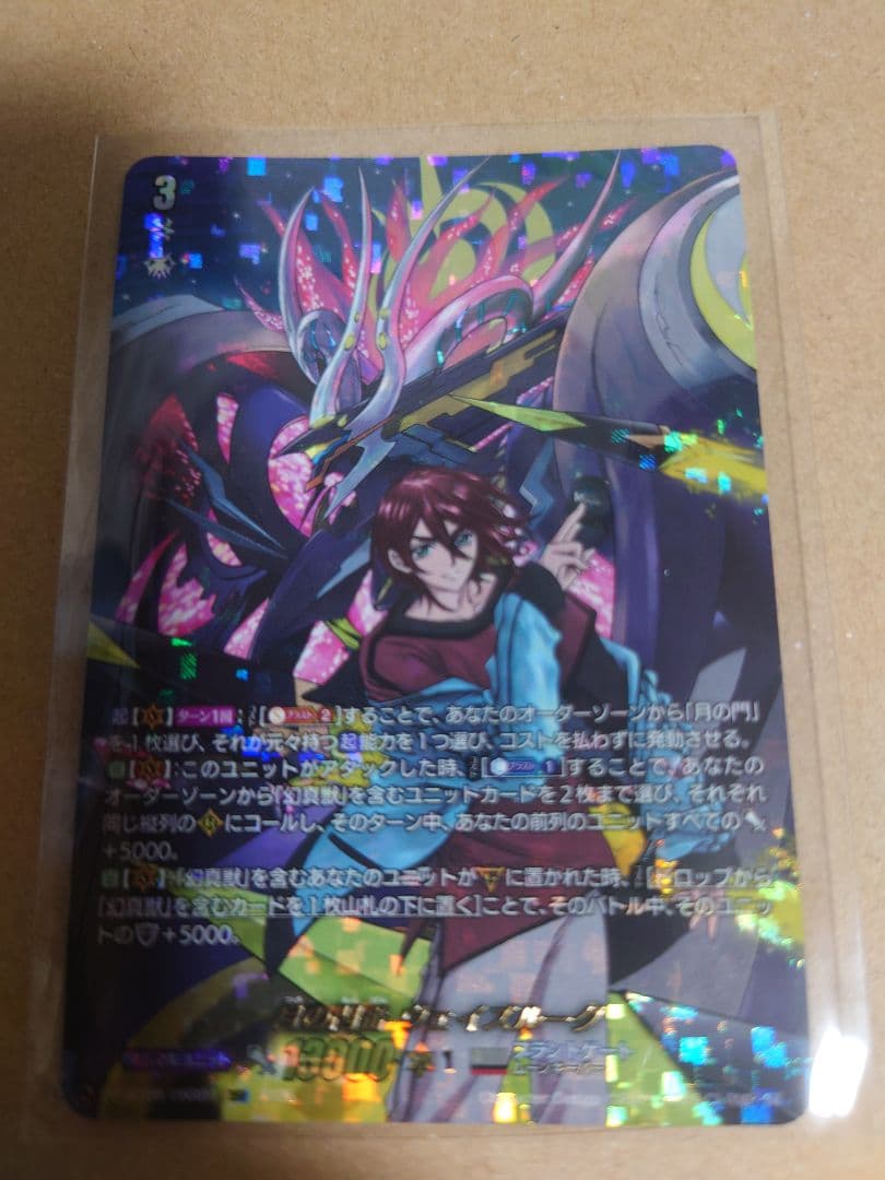 月の門番 ヴェイズルーグ DSR