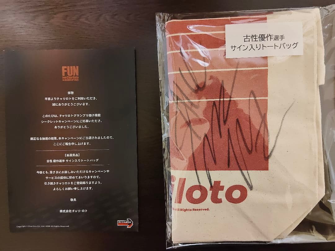 競輪GP　S級S班 古性 優作選手の直筆サイン入りのチャリロト トートバッグ