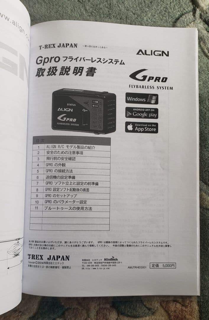 ALIGN T-Rex 800 DFC 3D ヘリコプター