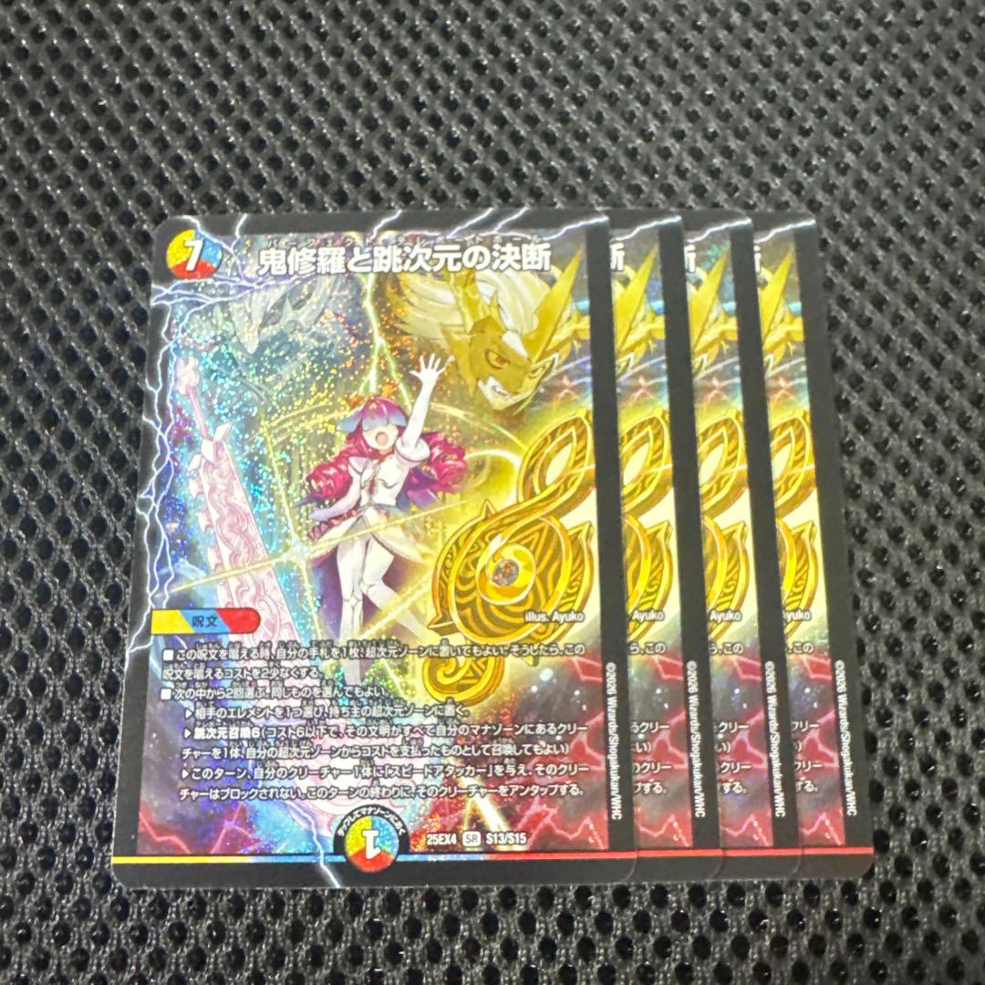 鬼修羅と超次元の決断 4枚 パーフェクトテレポートホール