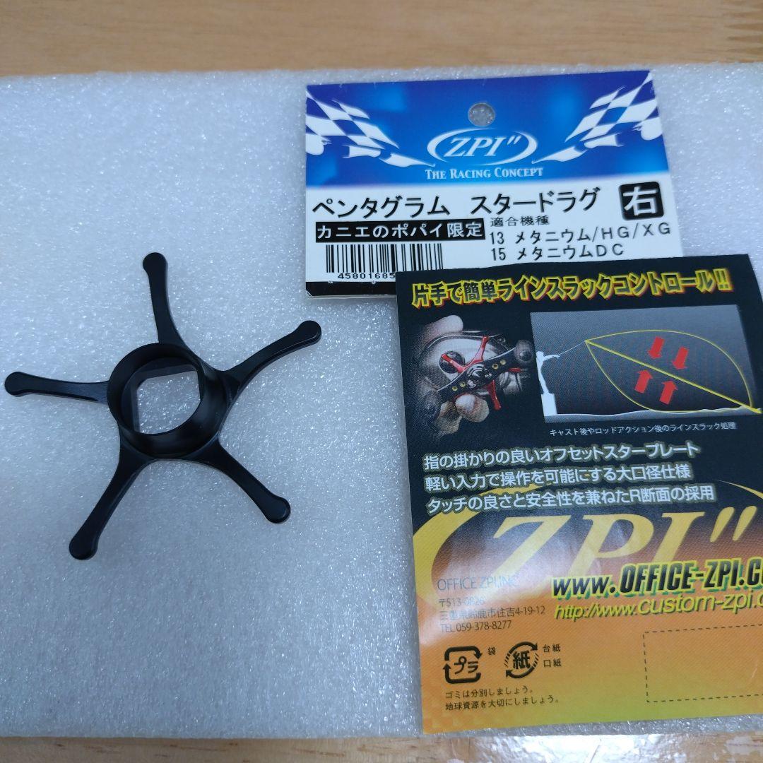 ポパイ限定　ペンタグラムスタードラグ