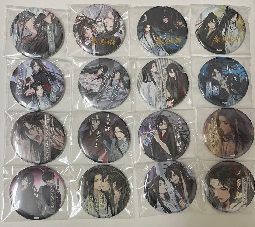 MDZS 魔道祖師 魏無羨 藍忘機 忘羨 キス 台詞缶バッジ　公式茶屋 16個