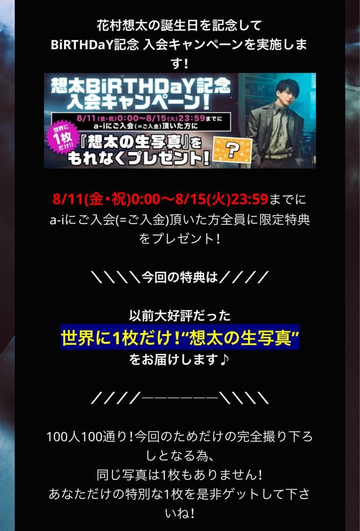 Da-iCE 花村想太 BiRTHDaY記念 FC入会特典 世界に1枚だけ写真