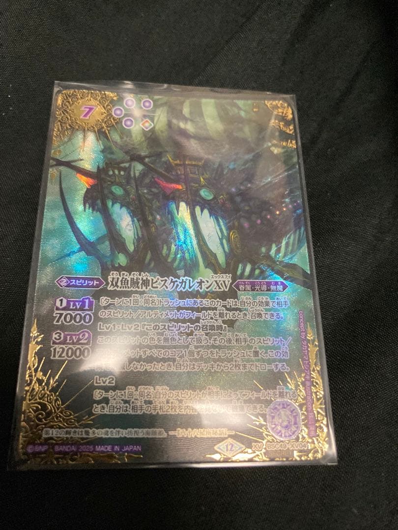 バトルスピリッツ　双魚賊神ピスケガレオンXV シークレット