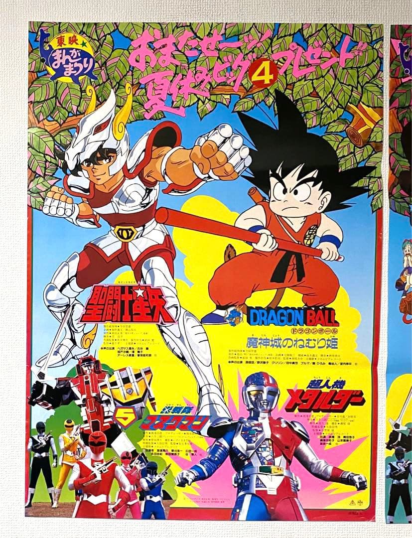 当時物 2枚セット 聖闘士星矢 ドラゴンボール アニメフェア B2ポスター