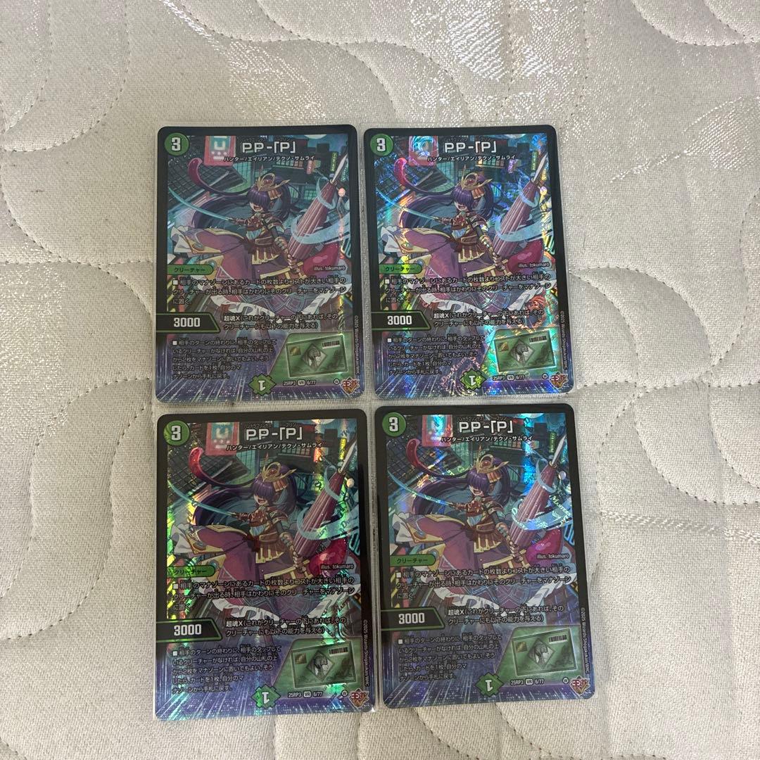 ppp pp-「p」　パンドラプリンセスプリン　4枚セット