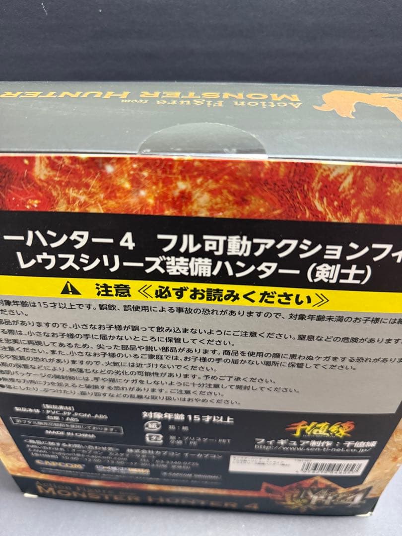 モンスターハンター4 フル可動アクションフィギュア レウス装備ハンター(剣士)