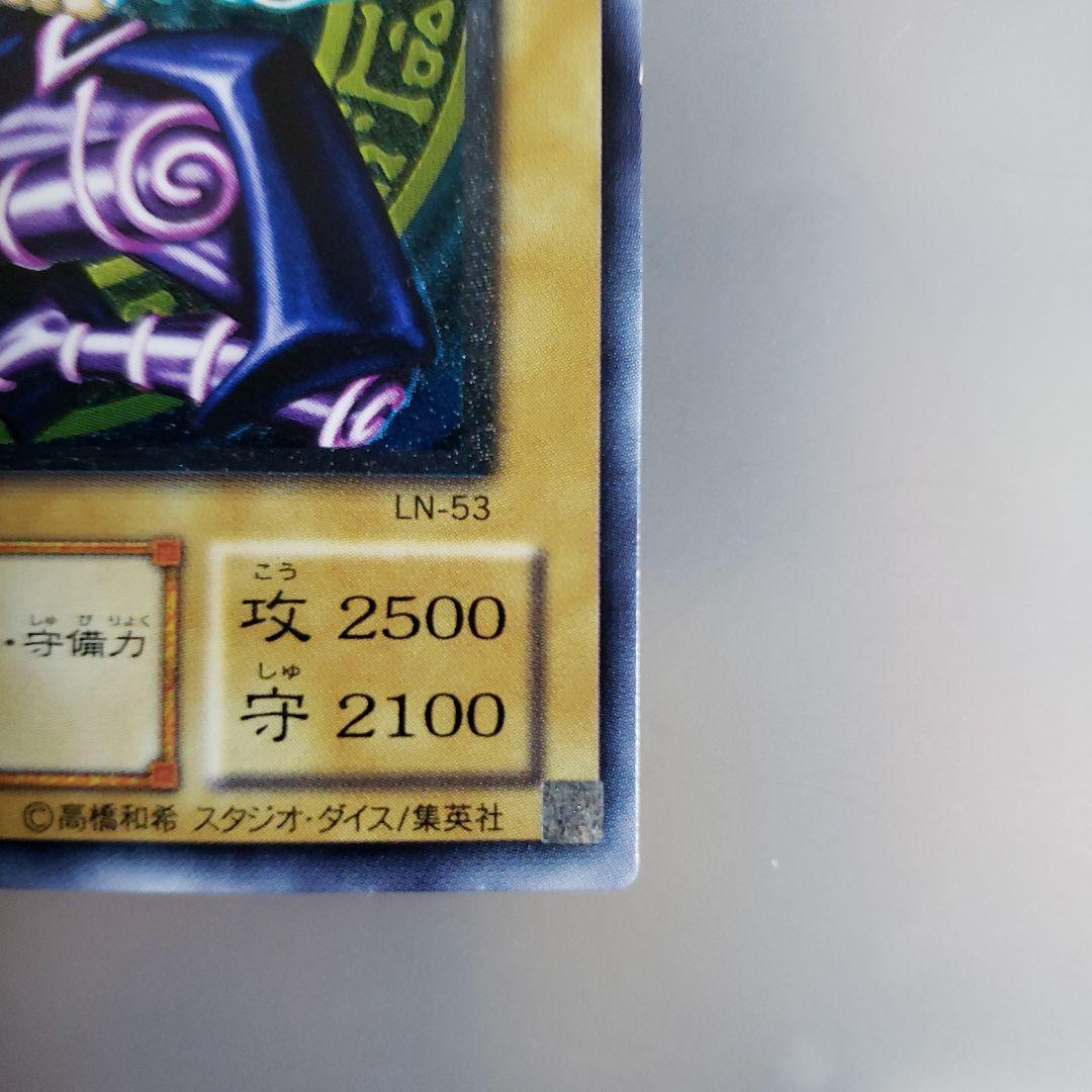 遊戯王カード　レリーフ　ブラック・マジシャン LN-53