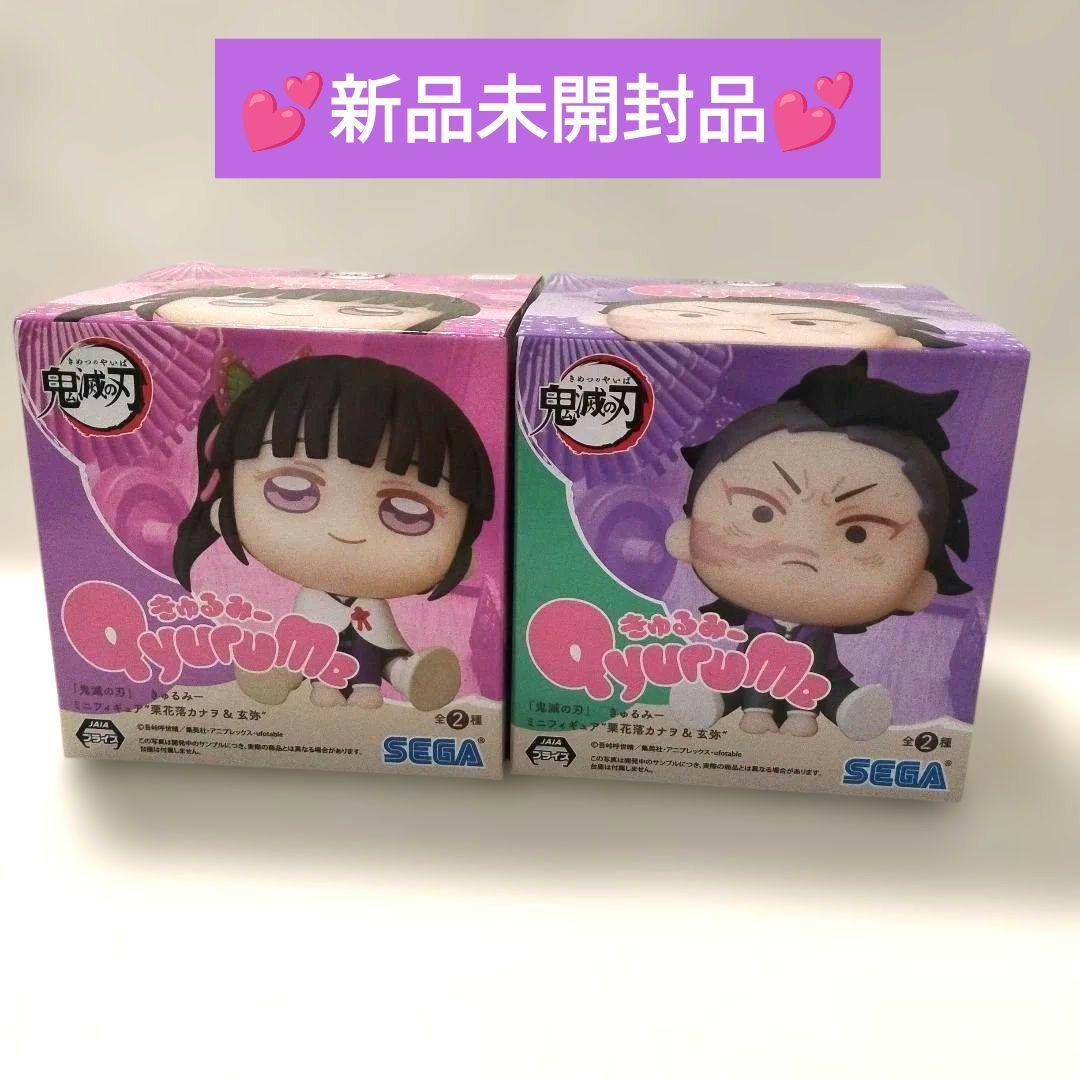 鬼滅の刃　不死川玄弥 栗花落カナヲ きゅるみー　ミニフィギュア