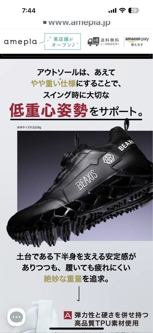 BEANS バランスコアターフ ゴルフシューズ　新品です！