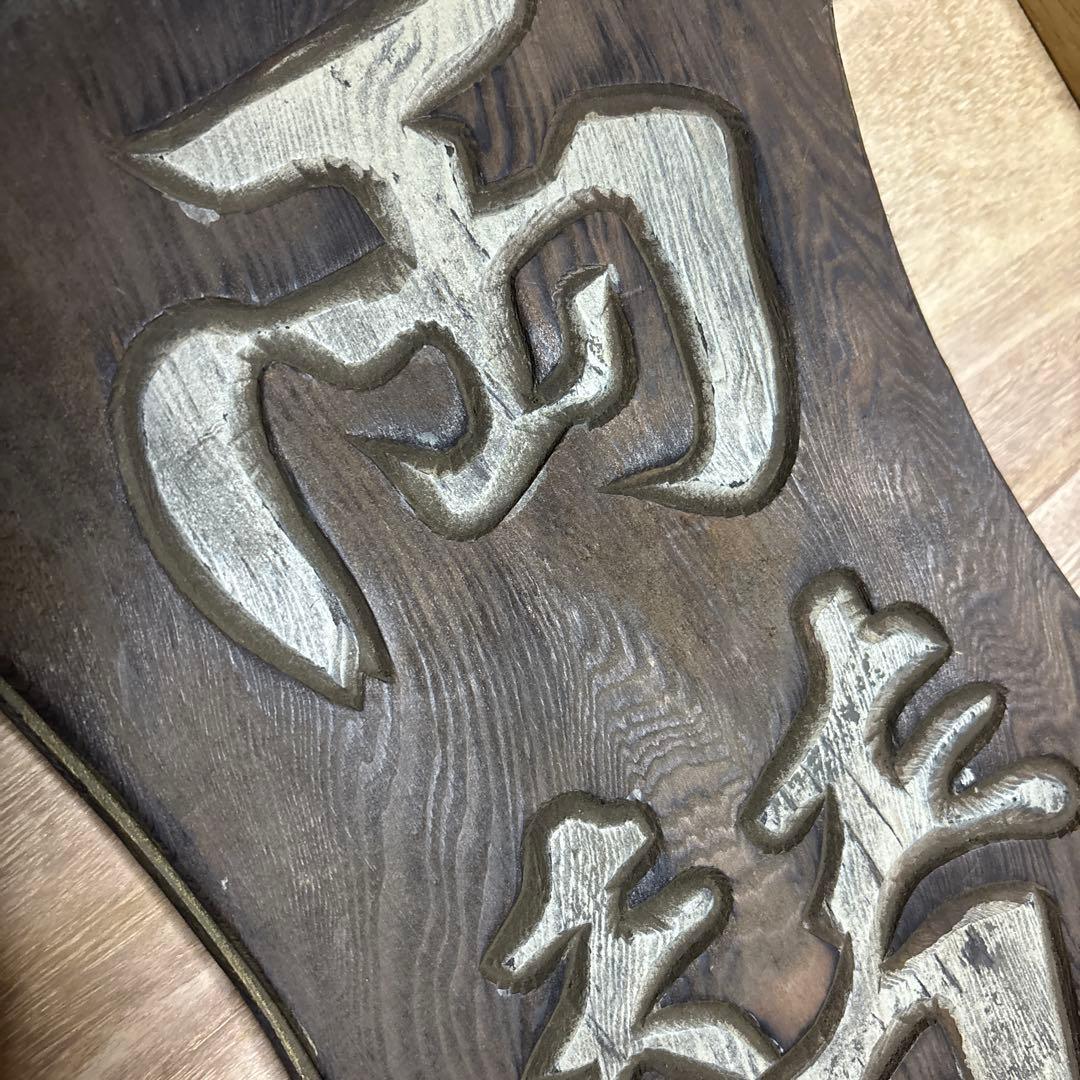 両替 看板 ヴィンテージ 骨董品