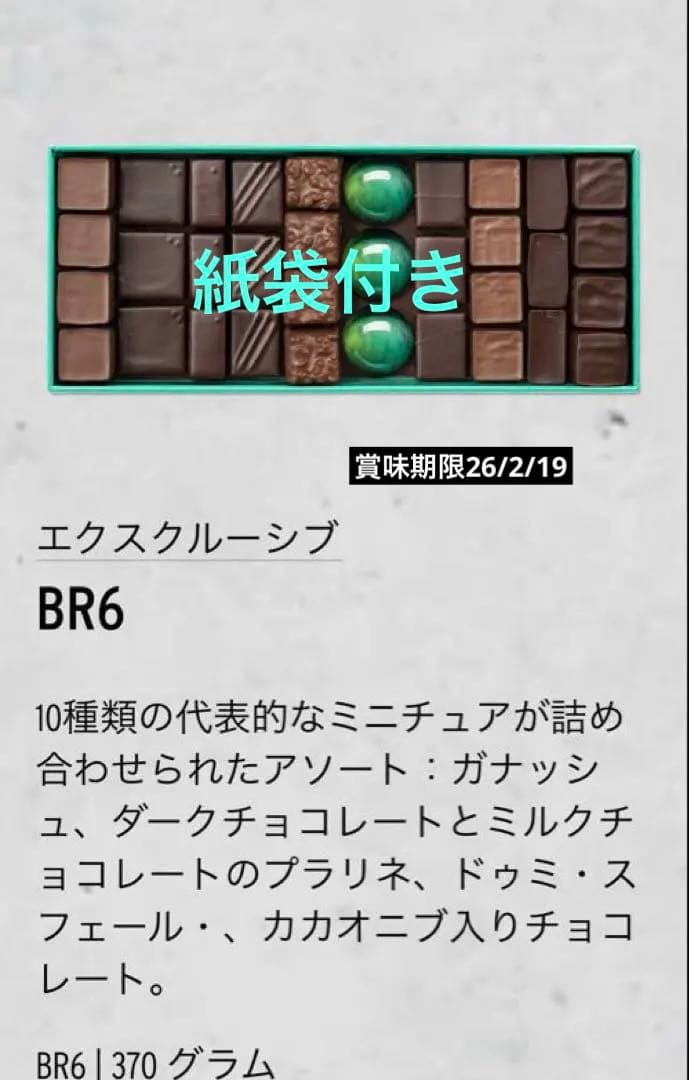 パトリックロジェBR6 エクスクルーシブ