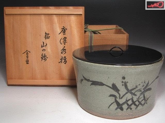 ★　古唐津水指　山の綿　裏千家　十四代　淡々斎の花押がございます★x518