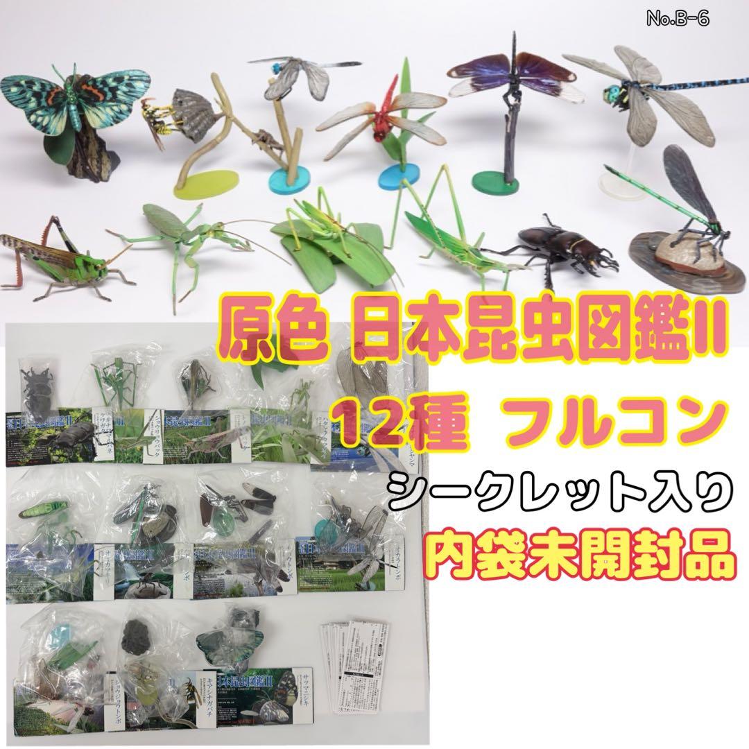 原色日本昆虫図鑑Ⅱ シークレット入りフルコン【未開封品】