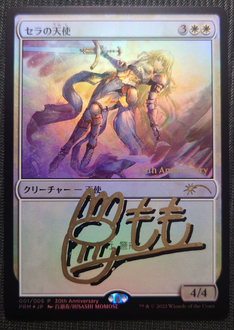 mtg 稀少個体 サインド セラの天使 ヒストリー プロモ FOIL 30a