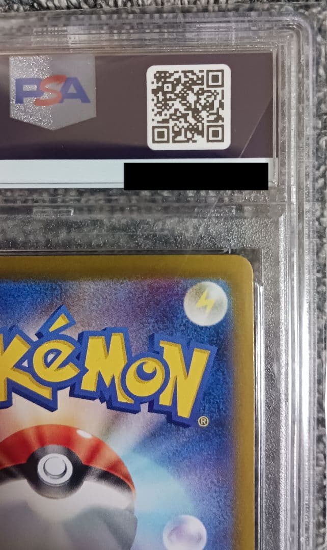 【PSA10】ピカチュウ ex SAR SV8 132/106