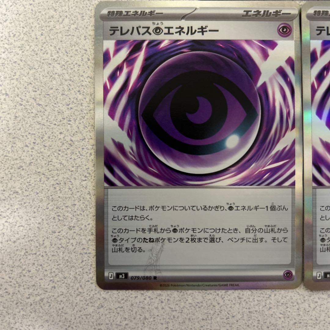 ムニキスゼロ　テレパス超エネルギー　エラー　バッタ　３枚