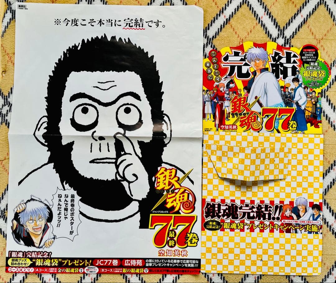 銀魂77巻　書店販促用ポスター& POP台紙セット