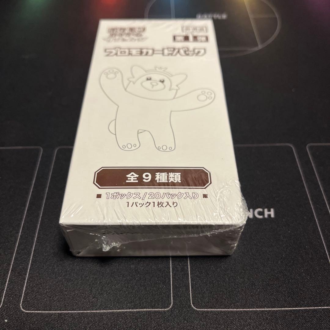 【新品・未開封】サン&ムーン　プロモ　第1弾　非売品