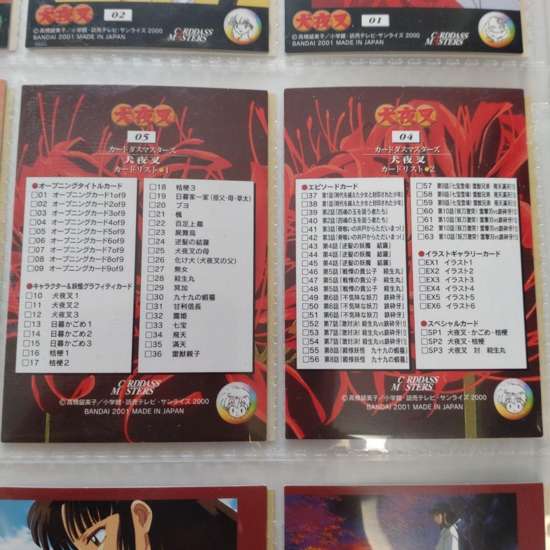 犬夜叉◆カードダスマスターズ・第一幕・二幕・秘蔵！戦国屏風・原画パックフルコンプ