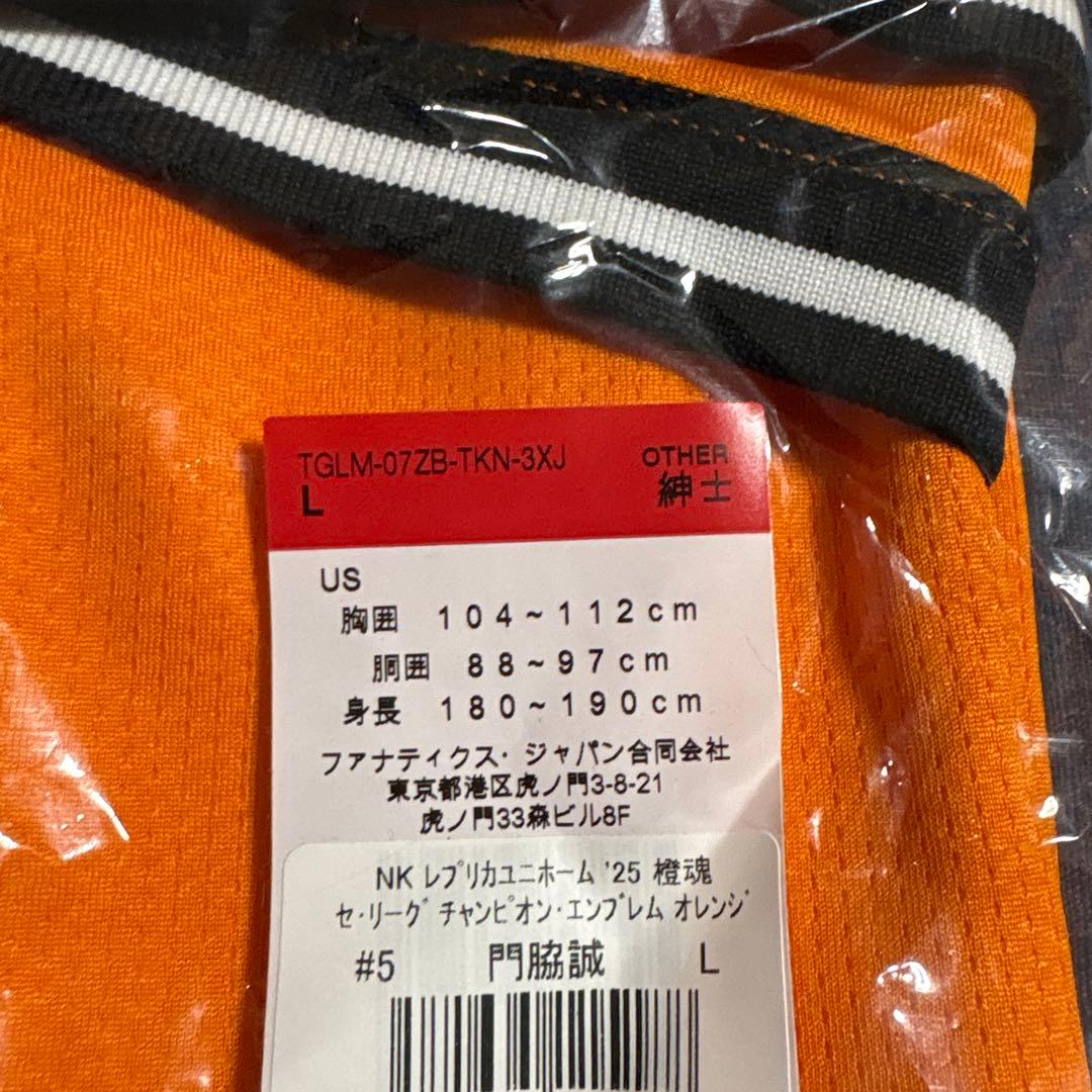 【新品未開封】門脇誠 闘魂レプリカユニフォーム チャンピオンエンブレム付 L