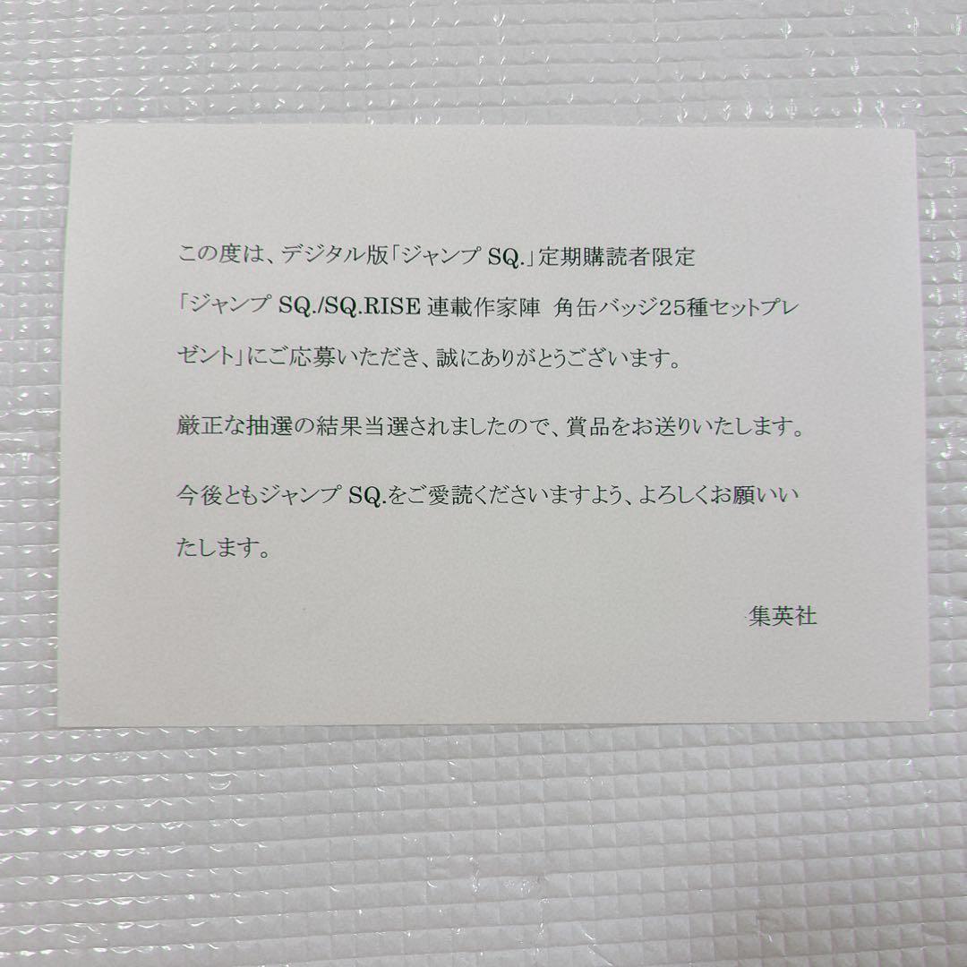 当選書付き ジャンプSQ定期購読者限定　角缶バッジコンプリート 当選品