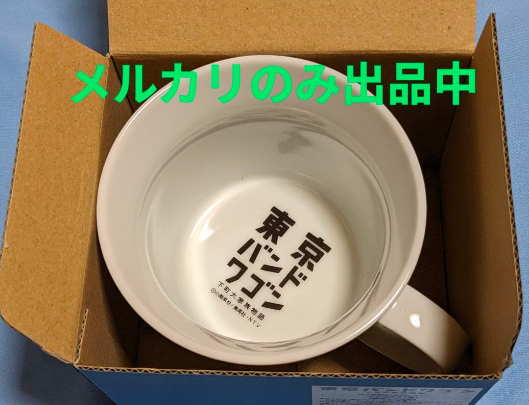 東京バンドワゴン★マグカップ フェイスタオル クリアファイル 亀梨和也