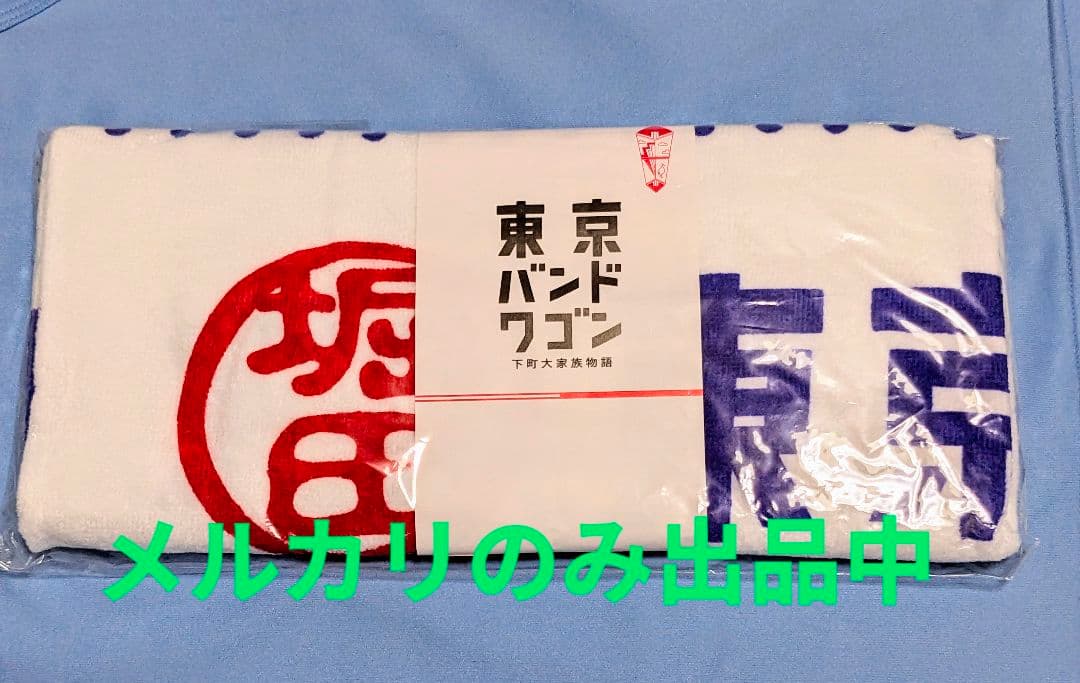 東京バンドワゴン★マグカップ フェイスタオル クリアファイル 亀梨和也