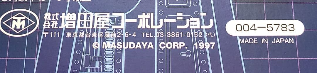 MASUDAYA コレクション ミニロボット復刻5体セット