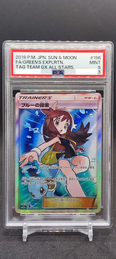 ブルーの探索 PSA 9 (196/173) ポケモンカード SR SM12a