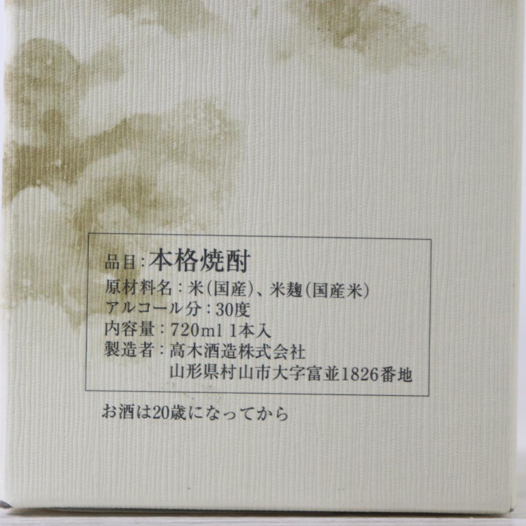 ◆未開栓 十四代 乙焼酎 秘蔵米焼酎 720ml