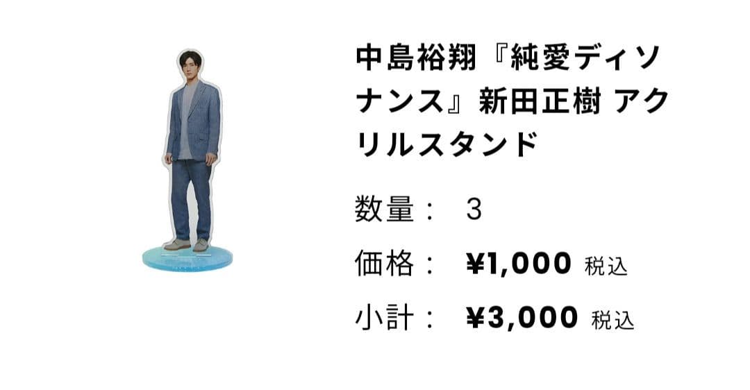 【新品未開封品】純愛ディソナンス　アクリルスタンドセット