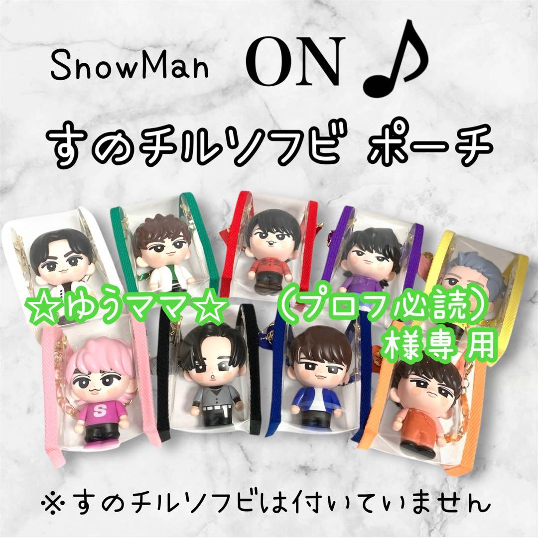 ☆ゆうママ☆ （プロフ必読）　すのチルソフビポーチ　緑　Man