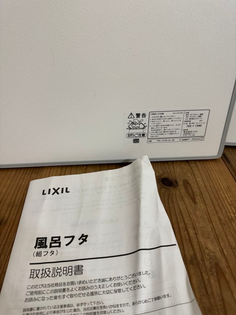 LIXIL リクシル　YFK-1576C （4）-D4 風呂ふた　新品未使用