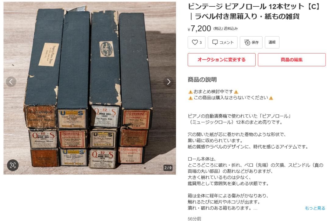 ※おまとめ※　ピアノロール12本×2セット